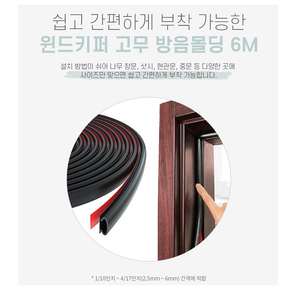 6M 방문소음방지 문틀고무 현관문고무 - 상세 이미지 2