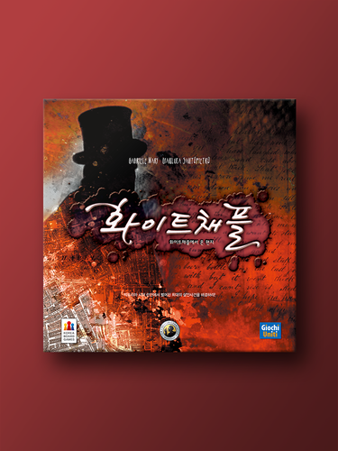 화이트채플에서 온 편지 - 상품 이미지