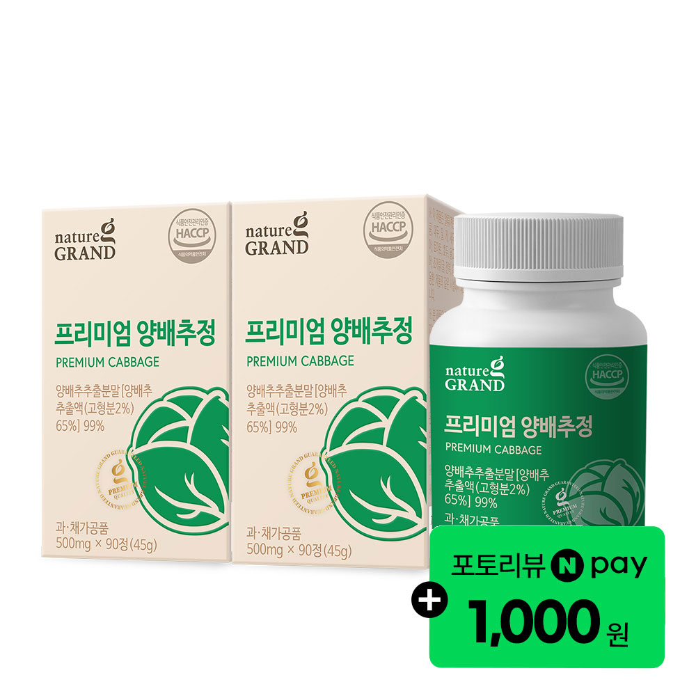네이처그랜드 프리미엄 국내산 양배추정  양배추환 90정 2박스 총6개월분