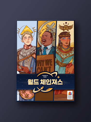 월드 체인져스 - 메인 이미지