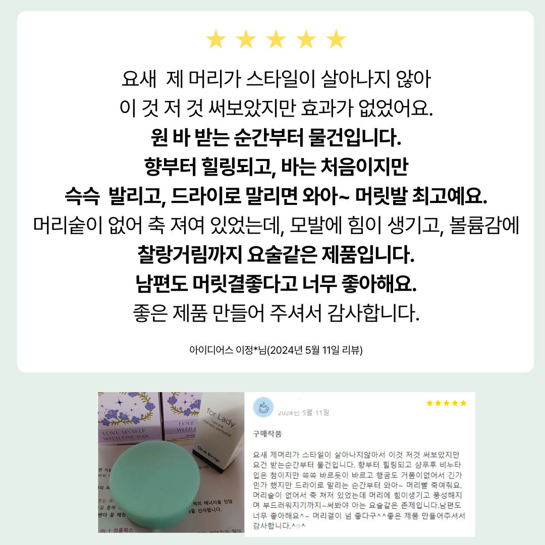 치읓치읓 원 트리트먼트 바 로즈마리 단백질 헤어팩 뿌리볼륨 실리콘프리 정수리냄새 제거 이미지 3