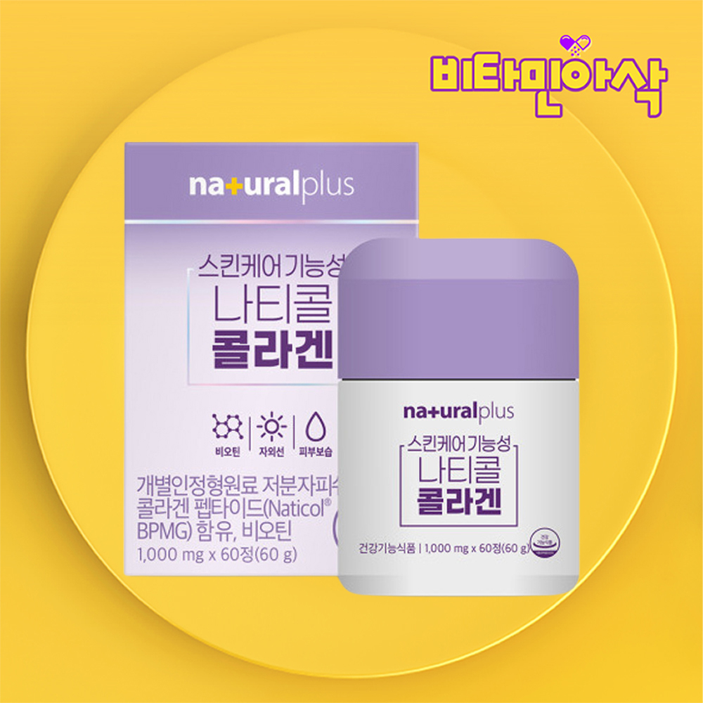 저분자 피쉬 어린 콜라겐 펩타이드 비오틴 60정 1개월분 피부보습 피부건강 먹는 이너뷰티 - 상품 이미지