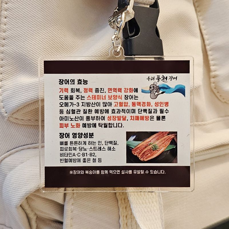 장어 효능 아크릴 키링 쓸데없는 웃긴 선물 자동차 가방 열쇠 고리 투명 키 홀더 백참 - 상세 이미지 2