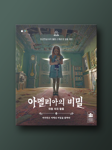 아멜리아의 비밀 보드게임 - 메인 이미지