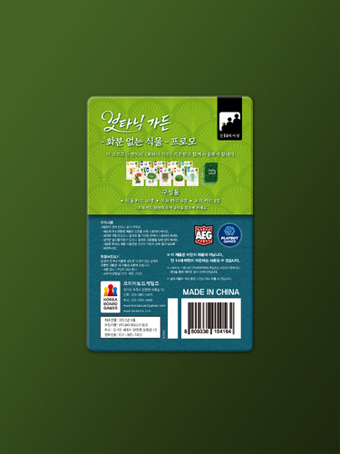 보타닉 가든 프로모: 화분 없는 식물 - 메인 이미지