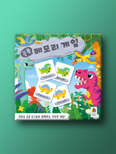 공룡 메모리 게임 - 메인 이미지