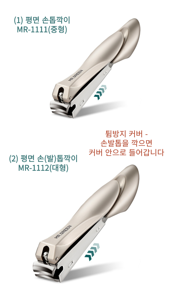 미스터그린 손톱깍이세트(단체주문) MR-8000 꼭필요한 최상의 품질로 구성 선물 - 상세 이미지 5
