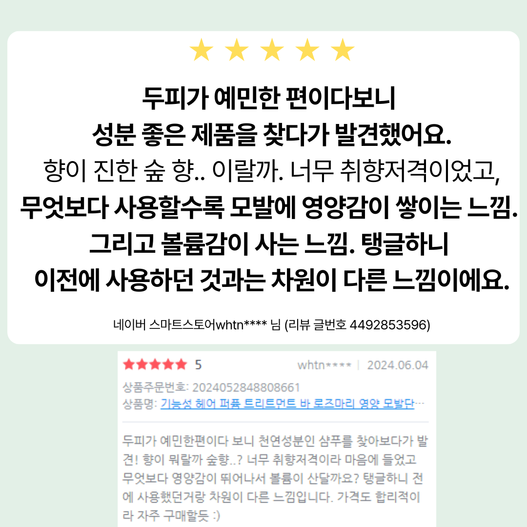 치읓치읓 원 트리트먼트 바 로즈마리 단백질 헤어팩 뿌리볼륨 실리콘프리 정수리냄새 제거 이미지 4