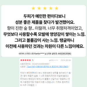 치읓치읓 원 트리트먼트 바 로즈마리 단백질 헤어팩 뿌리볼륨 실리콘프리 정... 솔직 후기 | 피부 타입별 분석 - 상품 이미지 4