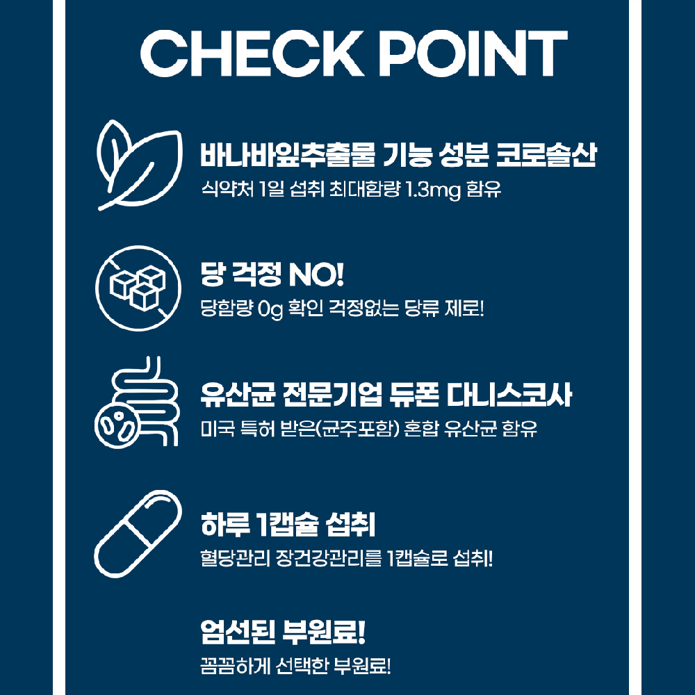 일양약품 혈당케어 바나바 장건강 프로바이오틱스 유산균 30캡슐 이미지 6