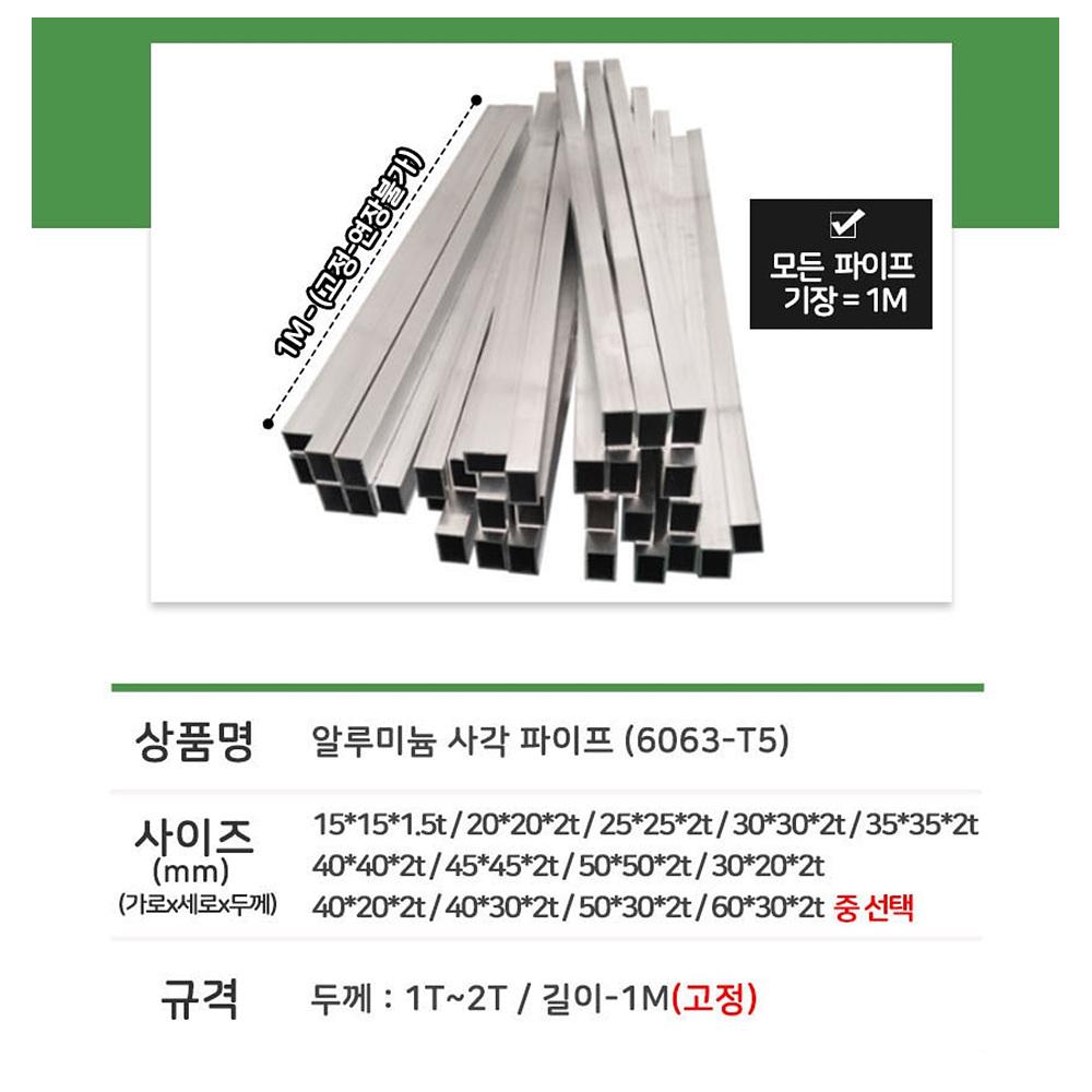 1m 20x20 알루미늄각파이프 산업용 알미늄사각파이프 - 상세 이미지 4