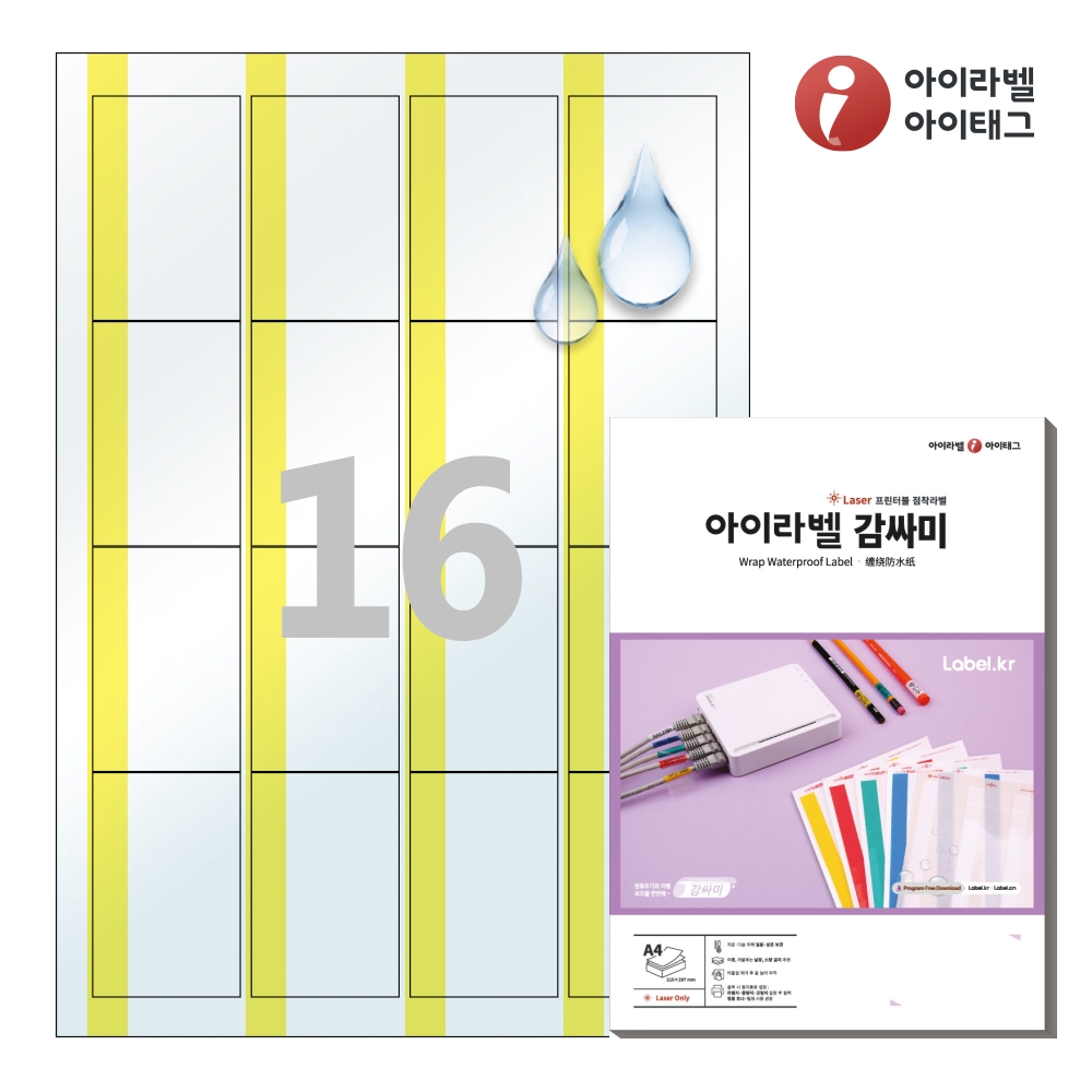 아이라벨 CB945YT A4 스티커 라벨지 노란색 감싸미 50매 레이저 전용 - 상품 이미지