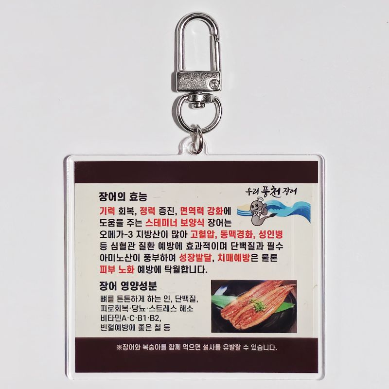 장어 효능 아크릴 키링 쓸데없는 웃긴 선물 자동차 가방 열쇠 고리 투명 키 홀더 백참 - 상세 이미지 3