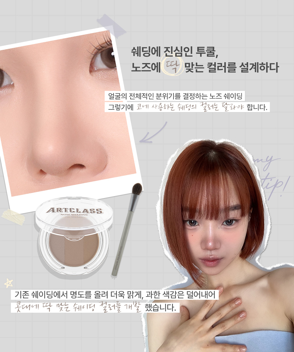 contouring nez too cool for school coréen