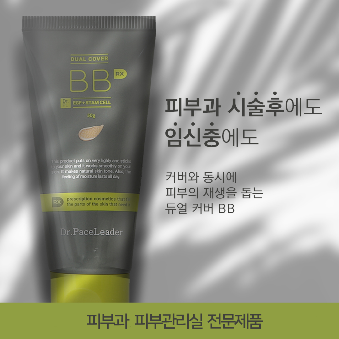 블레미쉬 밤 비건 피부트러블 EGF 비비 듀얼 커버 RX 신제품 50ml 이미지 7