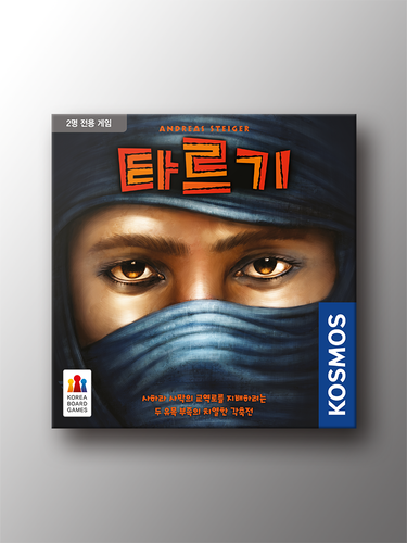 타르기 보드게임 - 메인 이미지
