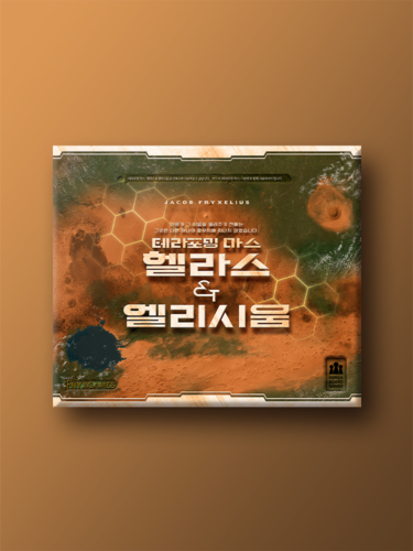 테라포밍 마스 확장: 헬라스 앤 엘리시움 - 메인 이미지