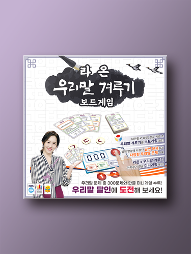 라온 우리말 겨루기 - 메인 이미지