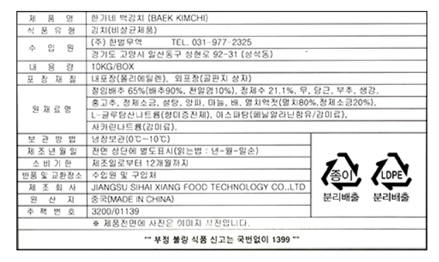 한가네 백김치 10kg 맛이 일품 - 상세 이미지 4
