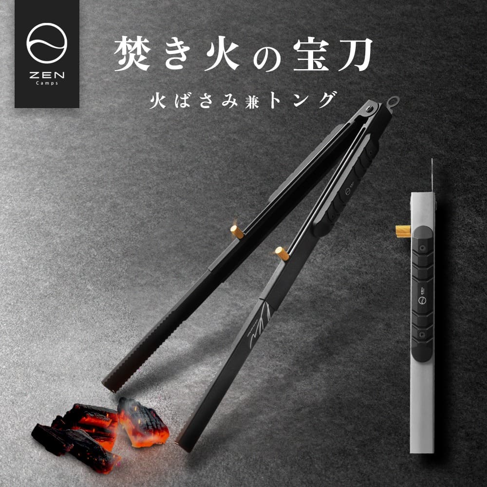 젠 ZEN camps 길이 조절 캠핑 장작 숯 스테인리스 집게 블랙 - 상품 이미지