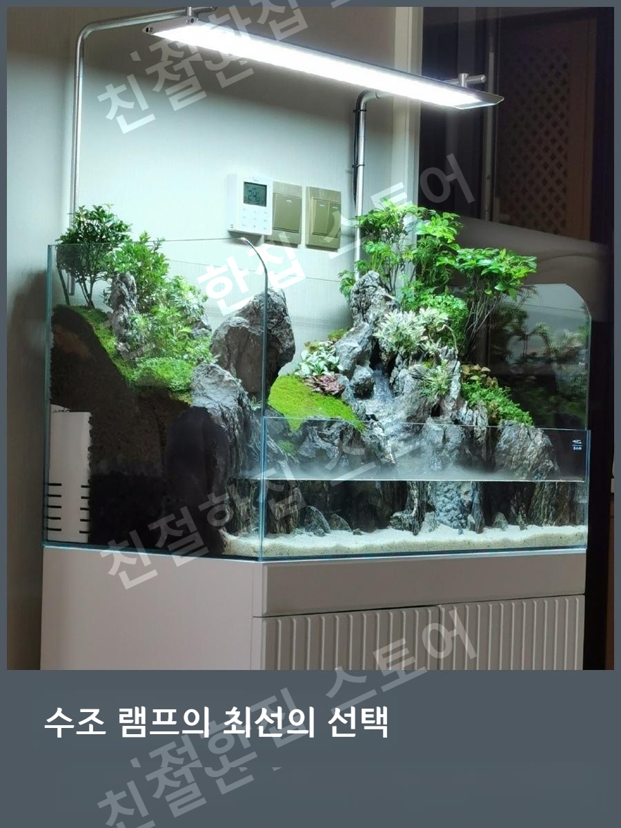 4자어항조명 어항 조경 LED 수조 4자 조명 상품 이미지