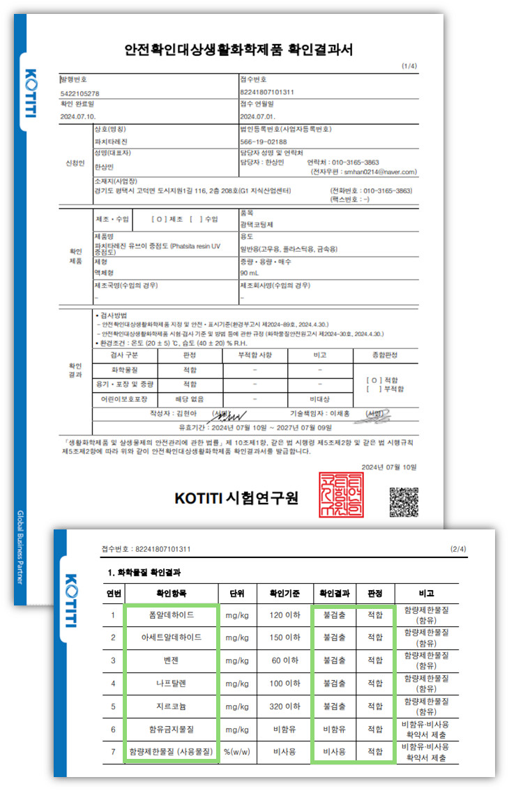 [리뉴얼완료] [생활화학안전]파치타레진 PHATSITA UV 중점도 100g - 상세 이미지 5