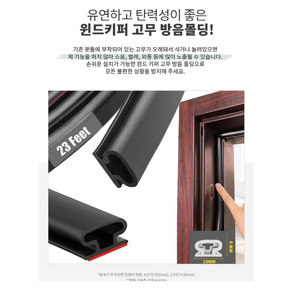 6M 방문소음방지 문틀고무 현관문고무 - 상세 이미지 3