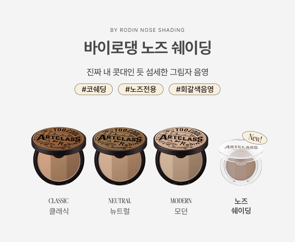 contouring nez too cool for school coréen