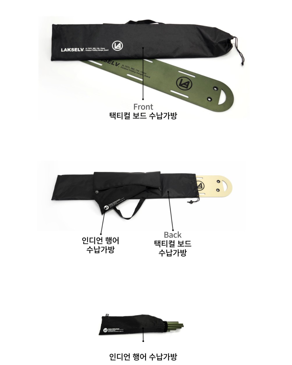 락셀 인디언행어 캠핑행어 상판 메쉬망 고리 가방 풀세트