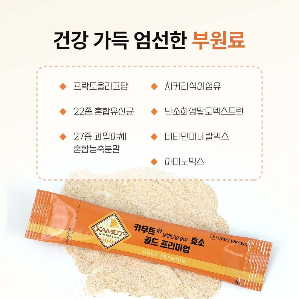 카무트 효소 제형 사진