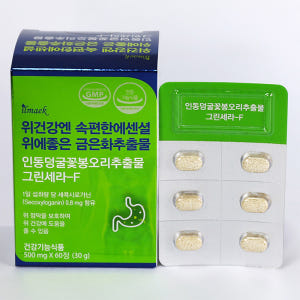 2개월분 위건강엔 속편한에센셜 위에좋은 금은화추출물 그린세라F 영양제 맛있게 먹은 솔직 후기 - 상품 이미지 2