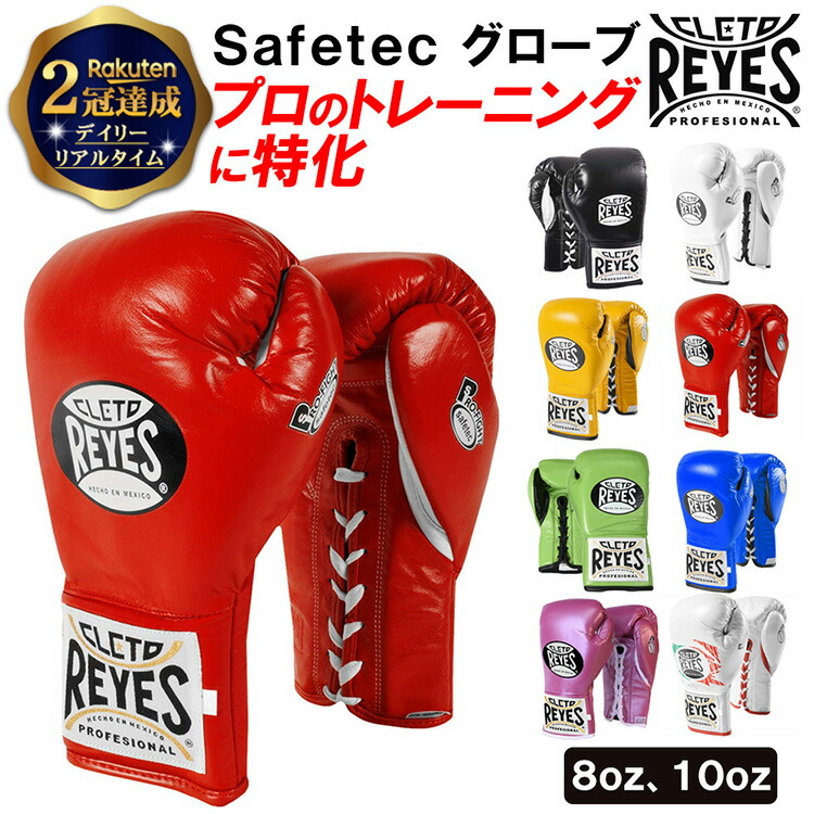 레예스 REYES 세이프텍 복싱 글러브 스트링 가죽 무술 킥복싱 8종 8온스 - 메인 이미지