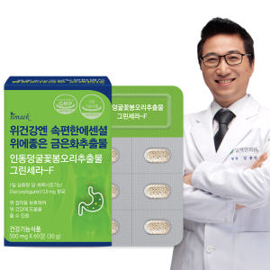 2개월분 위건강엔 속편한에센셜 위에좋은 금은화추출물 그린세라F 영양제 맛있게 먹은 솔직 후기 - 상품 이미지 3