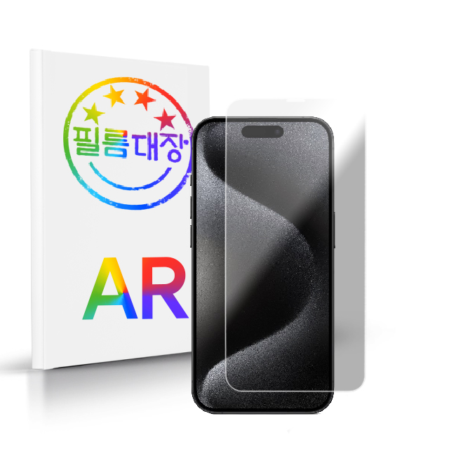 필름대장 애플 아이폰 시리즈 AR 고화질 액정보호필름 아이폰15 프로, 1매입 - 상품 이미지