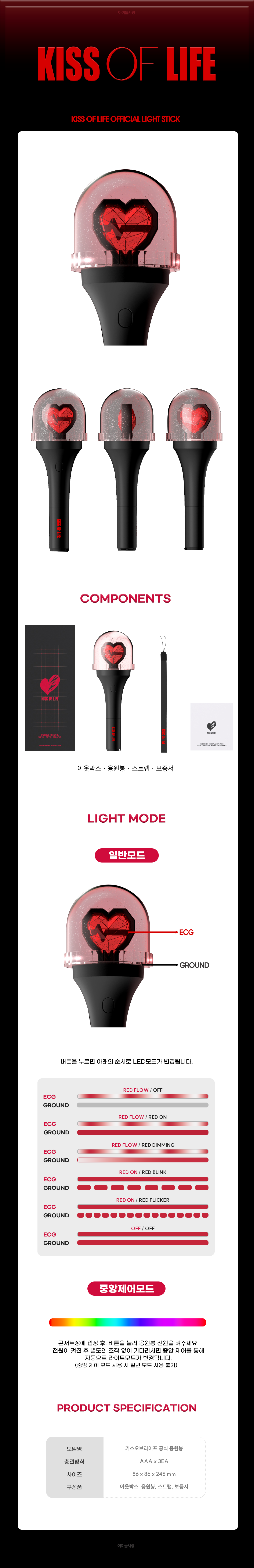 KISS OF LIFE Lightstick