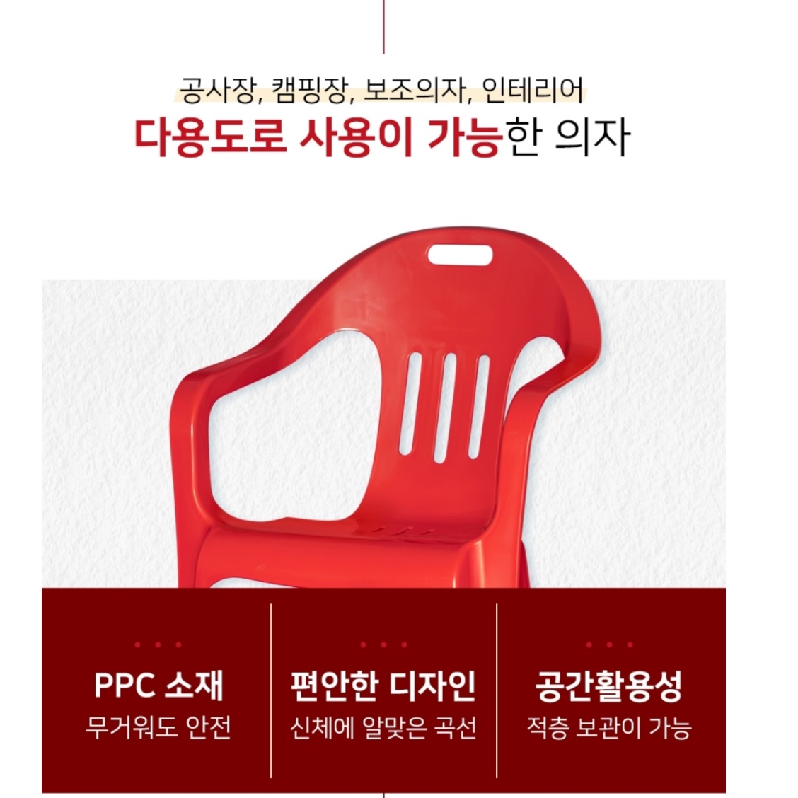행사 의자 행사용 플라스틱 의자 편의점 야외 프라스틱 행사장 의자