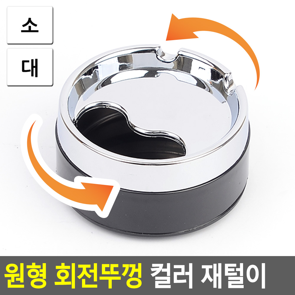잿떨이 잿덜이 꽁초통 담배 꽁초함 밀폐 재떨이 뚜껑 - 상세 이미지 5