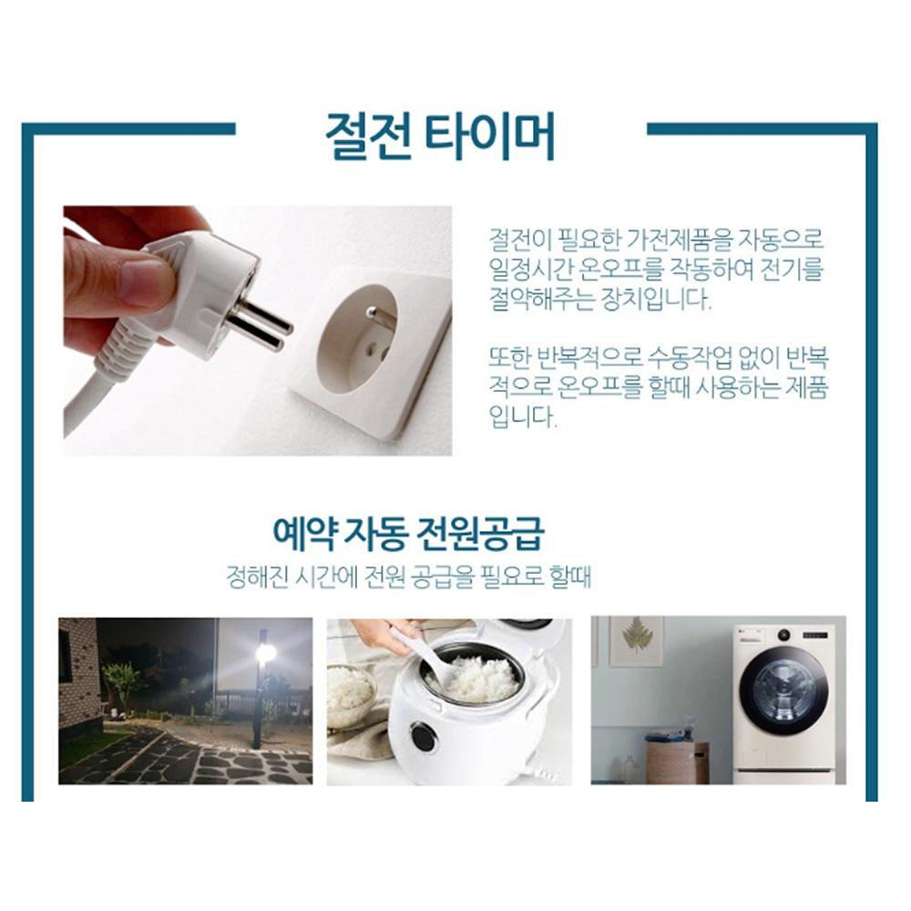 시간 자동타이머 간판 24시타이머 콘센트형 전원타이머 - 상세 이미지 3