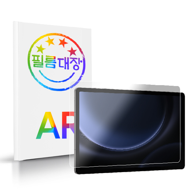필름대장 갤럭시탭S9FE 플러스 AR 고화질 액정보호필름 - 상품 이미지