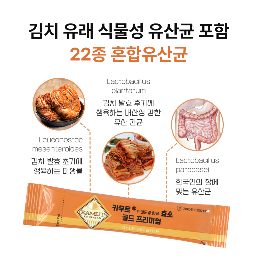바디프로젝트 카무트 효소 골드 프리미엄 30포 3박스 이미지 4