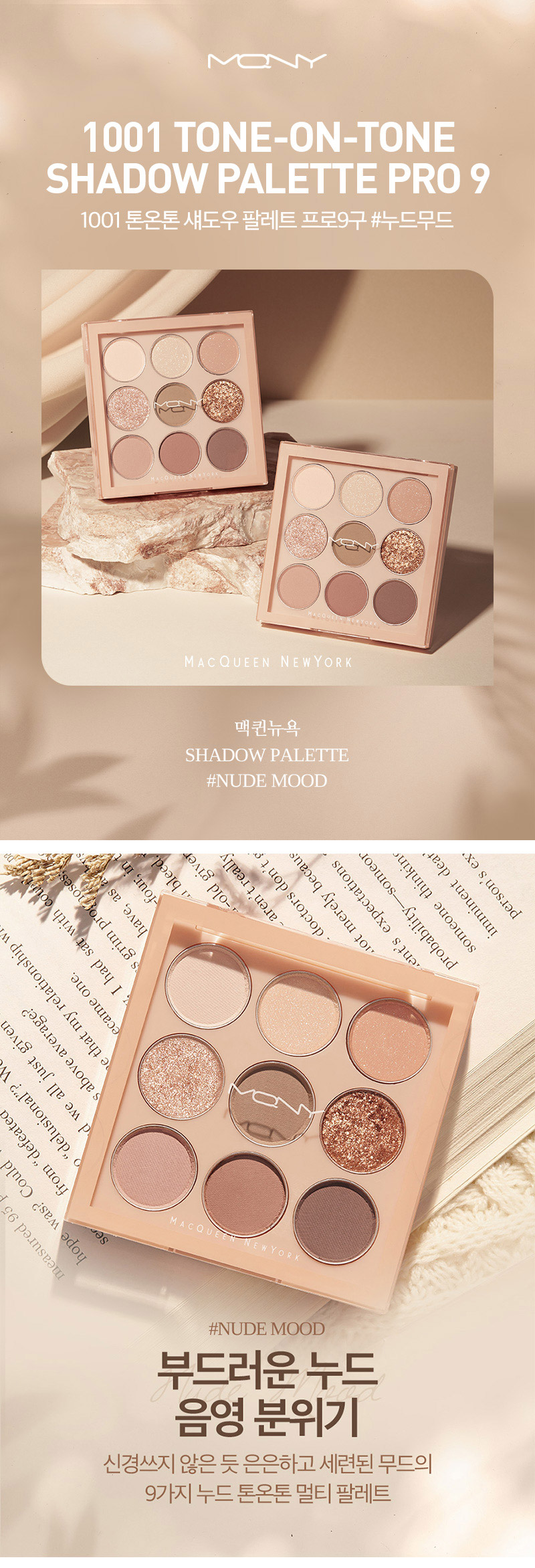 MQNY Nude Mood Eye Palette Shadow Glitter Makeup Color Palette 9 Colors 9g