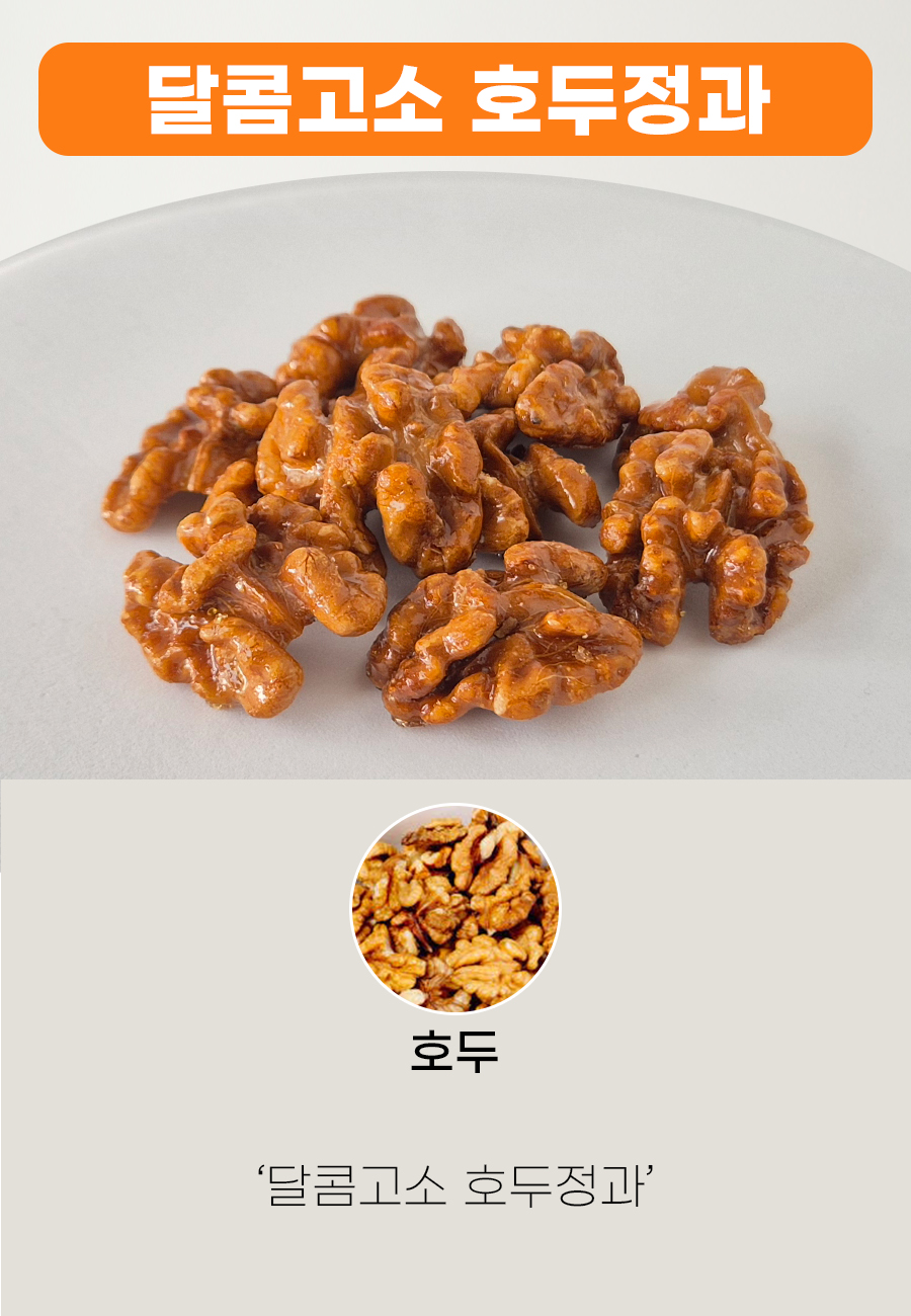 6개입A 수제 쿠키 결혼답례품 결혼식답례품 웨딩 돌 돌잔치 디저트 회사 선물 호두정과 - 상세 이미지 4