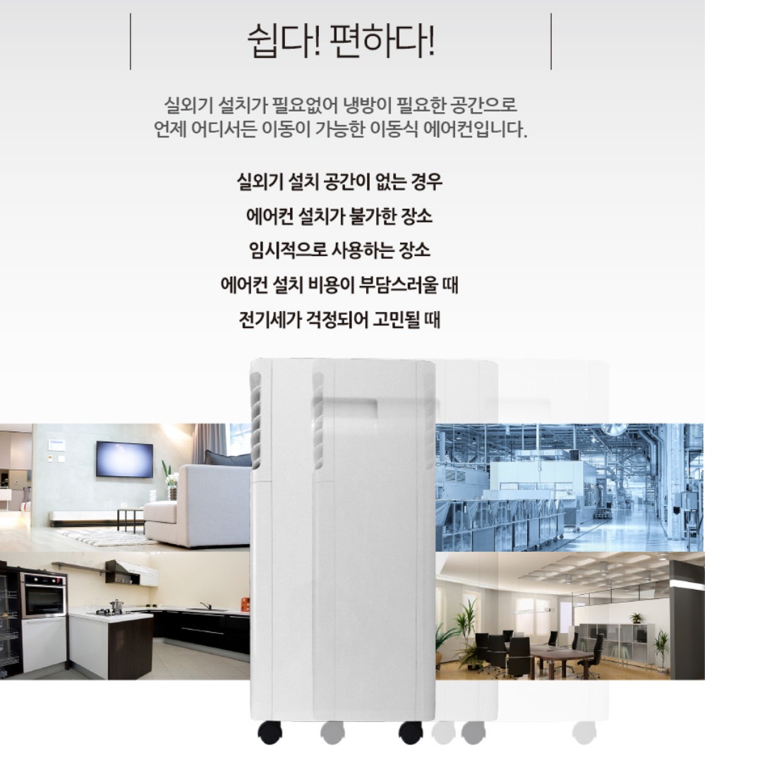 실외기없는에어컨 이동형 일체형 산업용 이동용 에어컨 공업용 에어컨 - 상세 이미지 3
