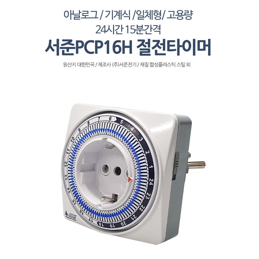 시간 자동타이머 간판 24시타이머 콘센트형 전원타이머 - 상세 이미지 2