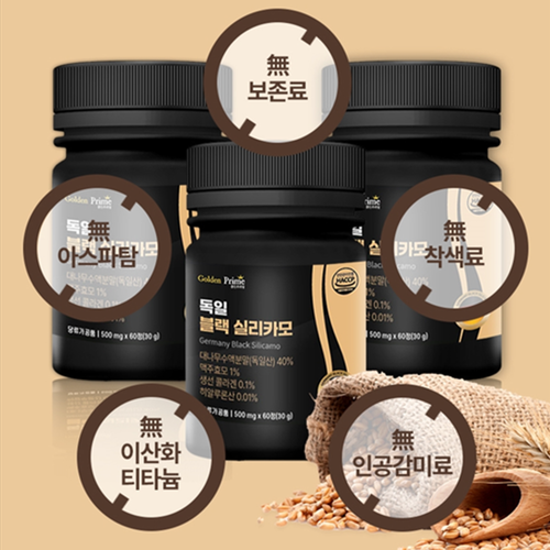 골든프라임 독일 블랙 실리카모 60정 2박스 4개월 대나무수액 맥주효모 비오틴 콜라겐 - 상세 이미지 5