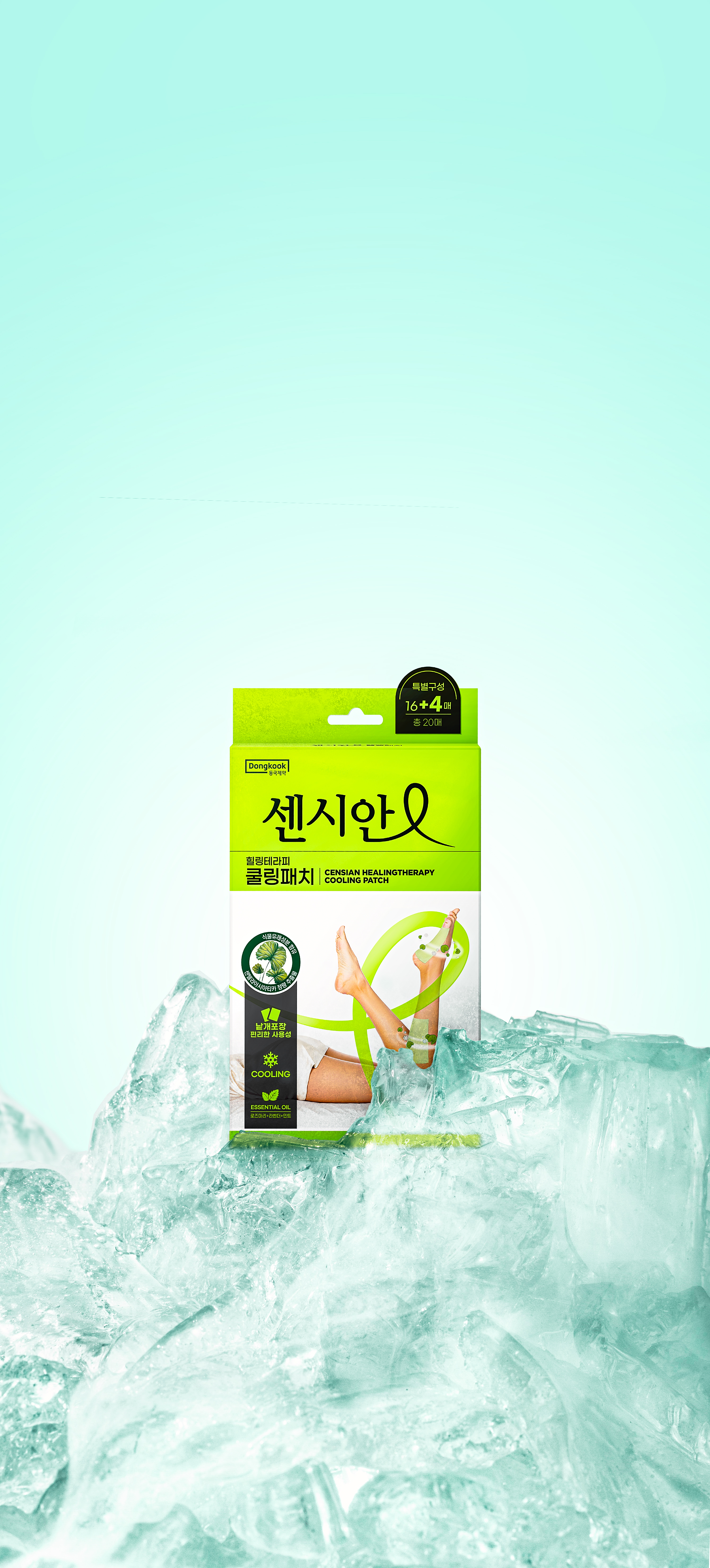 종아리 붓기 다리 붓기 제거 쿨링패치 동국제약 센시안 힐링테라피 후기