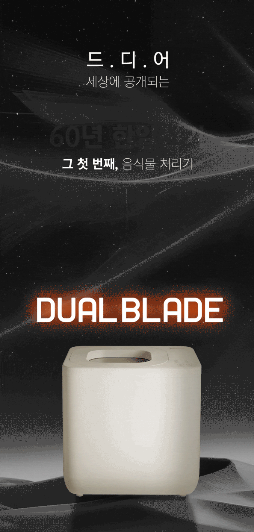 한일 가정용 음식물 처리기 분쇄기 건조기 쓰레기 음쓰 4리터 DWPO-4120 판매처 상세 정보 이미지 4