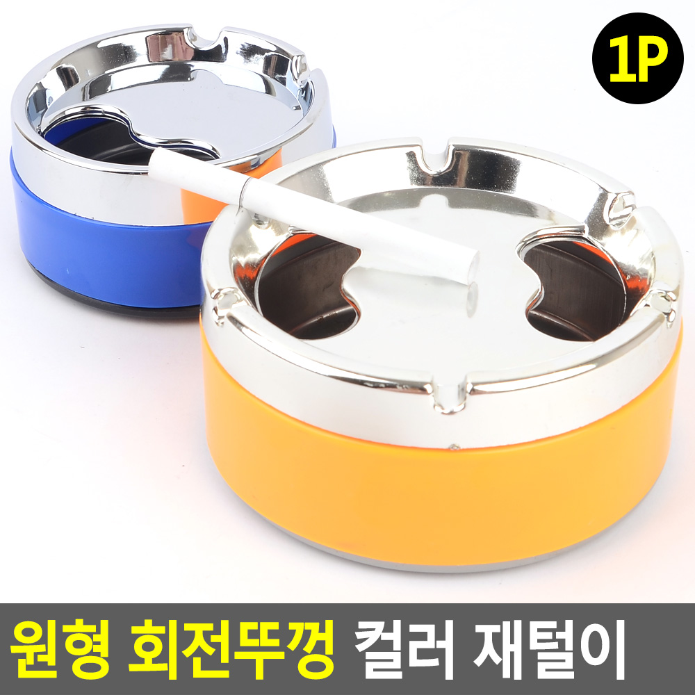 잿떨이 잿덜이 꽁초통 담배 꽁초함 밀폐 재떨이 뚜껑 - 상세 이미지 4