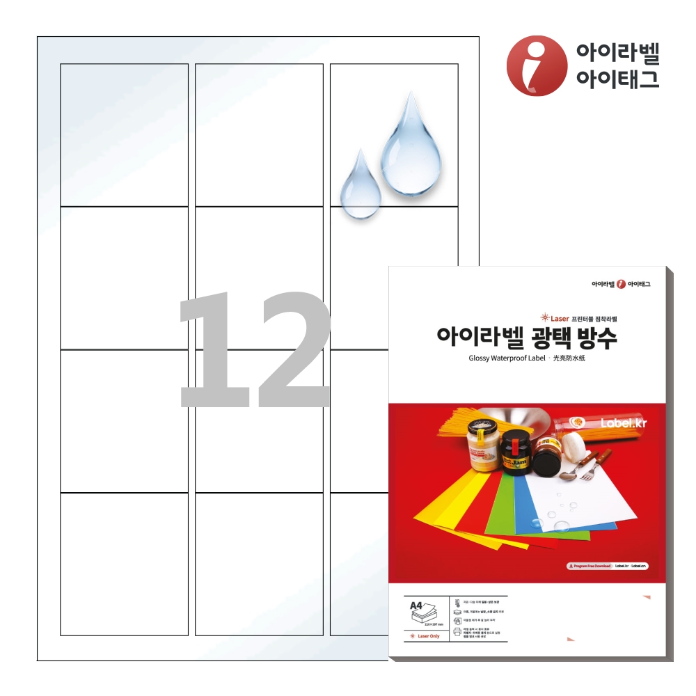 아이라벨 CL961WP A4 스티커 라벨지 흰색(50μm) 광택 방수 레이저 50매 레이저 전용 - 상품 이미지