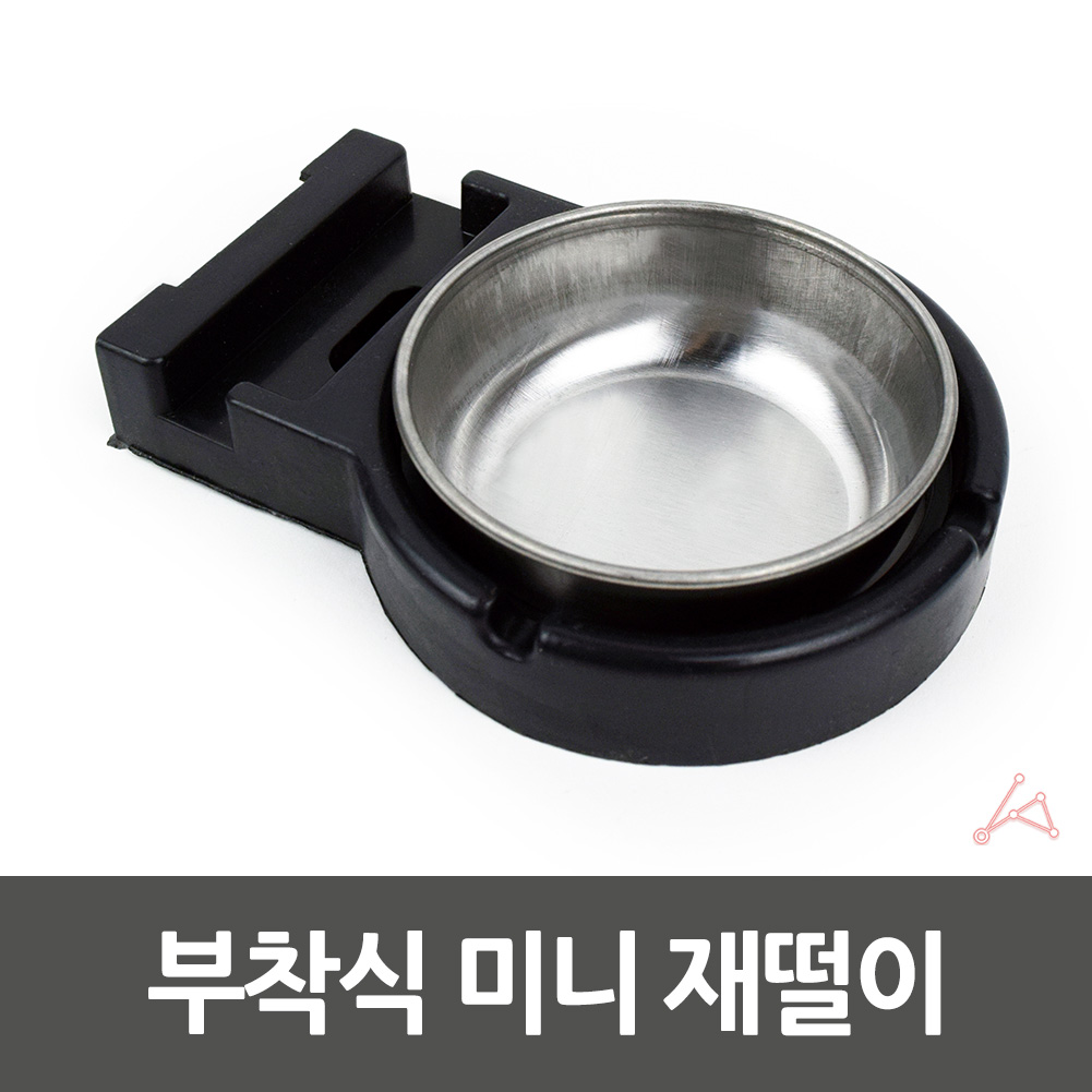 잿떨이 잿덜이 흡연통 꽁초통 화장실 재떨이 실내 간이 - 상세 이미지 4